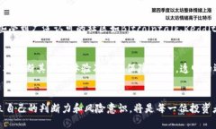 揭露tpWallet空投币骗局: 揭秘背后的真相与风险