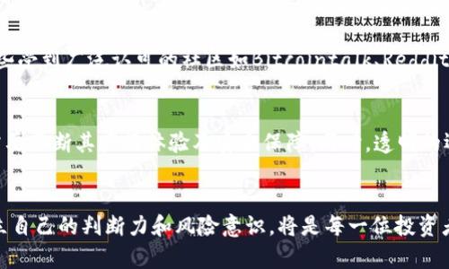 揭露tpWallet空投币骗局: 揭秘背后的真相与风险/
tpWallet, 空投, 骗局/guanjianci

引言
在数字货币和区块链技术迅猛发展的今天，空投作为一种新兴的推广方式逐渐被各大项目所采用。空投即通过将代币或币种直接分发给用户，借此提升项目的知名度，扩大用户基础。然而，随着空投活动的普及，相关的骗局也频频出现，其中tpWallet空投币骗局就成为众多投资者关注的焦点。

什么是tpWallet?
tpWallet是一款钱包应用，主要用于存储、转账和管理数字货币。它的用户界面友好，操作简单，因而受到了不少加密货币投资者的青睐。由于市场竞争的激烈，tpWallet为了吸引用户，推出了空投活动，希望通过免费的代币吸引更多用户下载和使用他们的钱包。

tpWallet空投币骗局的起源
tpWallet的空投活动最初确实引起了一些用户的关注，但随着参与人数的增多，越来越多的负面反馈开始出现。有用户反映，他们在参与空投活动后，遭遇了多种形式的诈骗和损失。其中包括：虚假的项目宣传、要求用户支付手续费、以及骗取用户的个人信息等。

这引起了加密圈内的广泛讨论，很多用户陷入了恐慌，因而开始怀疑tpWallet的真实意图。随着网络上的信息传播速度加快，tpWallet空投币骗局的名声越发显著。

tpWallet空投币骗局的具体表现
在tpWallet空投币骗局中，投资者们往往会遇到以下几种情况：
ul
  listrong要求支付手续费：/strong很多用户在参与空投活动时被告知需要支付一定的手续费，以完成空投。有些甚至会要求用户将一定金额的加密货币转入特定地址，才会放币。/li
  listrong虚假宣传：/strongtpWallet通过在社交媒体和论坛上，发布关于空投活动的虚假信息，声称参与者能够获得海量免费的代币，从而吸引用户参与。/li
  listrong个人信息泄露：/strong为了参与空投，用户需要提供他们的邮箱地址或钱包地址，而这些信息有可能被用于后续的诈骗活动。/li
/ul

如何识别空投骗局?
识别空投骗局的能力对于投资者来说至关重要。以下是一些实用的建议：
ul
  listrong审查项目背景：/strong在参与空投之前，务必对项目的背景进行全面了解，查看项目团队、产品路线图及白皮书等信息。/li
  listrong警惕高回报诱惑：/strong如果某个空投承诺的回报异常丰厚，需保持警惕，通常高风险就伴随着高回报，它很可能是骗局。/li
  listrong不支付费用：/strong正规的空投一般不会要求用户支付任何费用。如果项目方要求支付手续费，务必即时撤回。/li
/ul

tpWallet空投币骗局对用户的影响
受骗用户所遭受的损失是显而易见的，除了金钱上的损失，还有心理上的影响。对于普通投资者来说，很多人对加密货币的了解有限，很容易被骗局所蒙蔽。这种骗术的实施使得许多投资者在活动结束后，发现自己原本简单的投资行为变成了极高风险的冒险。

此外，tpWallet空投币骗局还会对行业造成负面影响。消极的舆论可能抑制潜在投资者的参与热情，从而使得整个市场的发展受到限制。而与此同时，骗子们的行为也进一步加深了人们对整个加密货币市场的恐慌情绪，造成了行业的不信任感。

如何保护自己远离空投骗局?
为了保护自己，投资者需要具备一定的信息判断能力和风险意识。以下是一系列的自我保护措施：
ul
  listrong多咨询可靠来源：/strong在参与任何空投之前，最好向较为可信的社区或论坛请教，看看其他人对此项目的评价。/li
  listrong保持更新：/strong关注行业新闻及新趋势，增加自身的知识储备，提升自己对项目的判断力。/li
  listrong使用安全的钱包：/strong一定要使用经过认证的钱包，而非未经验证的应用程序，以保障自身资产的安全。/li
/ul

可能相关问题的探讨

问题一：如何判断一个空投项目的信誉?
判断一个空投项目的信誉可以从多个角度进行分析。首先，查看项目的官方网站以及社交媒体账号。一个正规的空投项目通常会有的官方网站，以提供有关项目的详细信息，包括白皮书、开发团队及其所代表的技术背景。其次，研究项目的团队背景是否可信。团队成员的从业经验、学术背景、曾从事的项目等都是判断其信誉的重要依据。最后，还可以通过区块链浏览器的历史交易记录，查看该项目的活跃度和参与人数。

问题二：空投骗局常见的表现形式有哪些?
空投骗局的表现形式多种多样，比较常见的有以下几种：首先，注册信息的盗取。在一些骗局中，用户会被要求提供他们的私钥、密码、以及钱包地址等个人信息。其次，虚假投资推荐。某些项目利用炒作手法，宣称可以获取高额回报，引诱投资者参与。第三，手动转账要求。在某些情况下，诈骗者会向用户发送虚假的奖励信息，并要求用户先进行一些小额转账，作为参与空投的条件。这种骗局通过设置小门槛，让投资者一层层陷入陷阱。

问题三：一旦受骗，我该怎么办?
一旦发现自己受骗，投资者应第一时间采取相应措施。首先，立即联系相关平台，寻求帮助。有些情况下，交易所可以为用户提供一些补偿或支持。其次，收集证据。将受骗的过程进行记录，包括相关的聊天记录、交易凭证等，这些都可以帮助后续的投诉和维权。最后，积极在社交网络上分享自己的经历，以警告其他用户，防止更多的人落入相同的陷阱。同时，在可能的情况下，可以向当地的监管机构和执法部门报案。

问题四：如何参与正规安全的空投活动?
参与正规安全的空投活动，需要用户进行一定的前期准备。首先，用户应明确自己的投资目标，了解自己想要参与的项目类型。其次，要关注主流的区块链论坛和社交平台，以获取真实的信息。一些受到广泛认可的社区如Bitcointalk、Reddit等都是获取项目资料的重要场所。此外，投资者应优先选择大品牌和得到业界认可的项目进行参与。通过官方渠道注册和参与，确保整个过程的透明与安全。

问题五：tpWallet的前景如何?
tpWallet作为一款数字货币钱包，其发展前景取决于多种因素，包括市场需求、技术迭代和行业竞争等。随着广大用户对安全经验与安全性的关注日益增加，tpWallet若希望提高市场竞争力，需要不断其产品体验及安全保障。同时，透明的运营机制和明确的市场定位也会提高其用户粘性。总之，tpWallet的前景尚可，但其能否在竞争激烈的市场中立足，仍需观察。

结论
tpWallet空投币骗局提醒着每一位投资者，参与伴随风险的项目时，需保持警惕，勤于调查与分析。投资加密货币并非一朝一夕之功，而是需要长久的关注和学习。在这个飞速发展的领域中，建立自己的判断力和风险意识，将是每一位投资者不可或缺的素质。希望这些信息能够帮助你更好地理解tpWallet空投币骗局的本质，从而在后续的投资中做出更有利的决策。