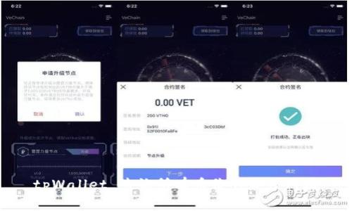 tpWallet 查询所有币价的最佳网址