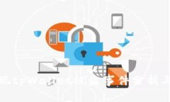 华英会提现tpWallet被盗事件分析与应对措施