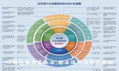 TP钱包被黑客攻击：安全漏洞与防范措施