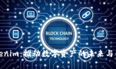 Tokenim：推动数字资产的未来与创新