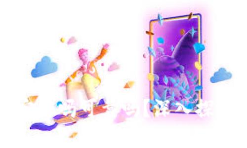 区块链购宝钱包安全吗可靠吗？深入探讨数字资产安全性